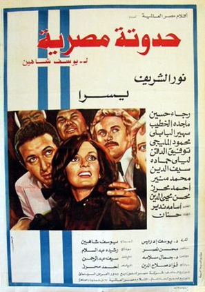 Hadduta misrija - Egyptian Movie Poster (thumbnail)