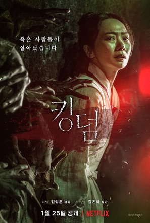 &quot;Kingdom&quot; - South Korean Movie Poster (thumbnail)