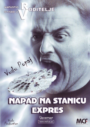 Napad na stanicu ekspres - Serbian Movie Poster (thumbnail)