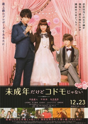 Miseinen dakedo kodomo janai - Japanese Movie Poster (thumbnail)