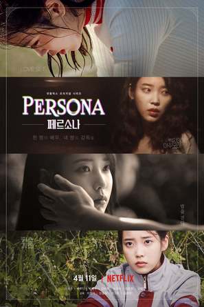 Persona - South Korean Movie Poster (thumbnail)
