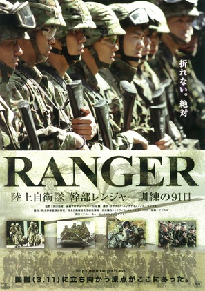 Ranger: Rikujou jieitai kanbu renj&acirc; kunren no 91-nichi - Japanese Movie Poster (thumbnail)
