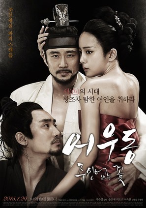 Lost Flower Eo Woo-dong - South Korean Movie Poster (thumbnail)