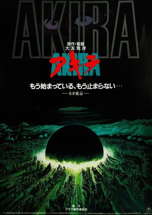 Akira - Japanese Movie Poster (thumbnail)
