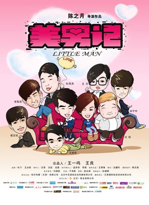 Little Man - Chinese Movie Poster (thumbnail)