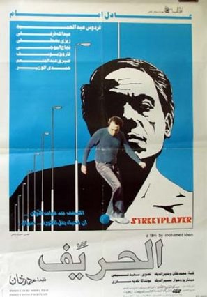 Harrif, El - Egyptian Movie Poster (thumbnail)