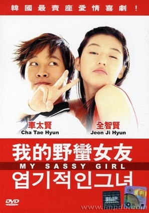 My Sassy Girl - Chinese Movie Cover (thumbnail)