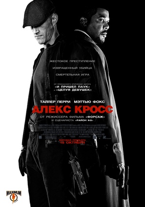 Alex Cross - Russian Movie Poster (thumbnail)
