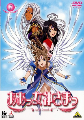 &quot;Aa Megamisama&quot; - Japanese DVD movie cover (thumbnail)