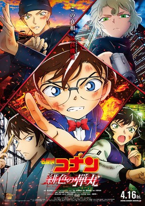 Detective Conan: The Scarlet Bullet - Japanese Movie Poster (thumbnail)