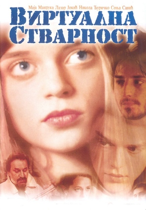 Virtualna stvarnost - Yugoslav Movie Poster (thumbnail)