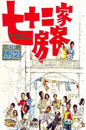Chat sup yee ga fong hak - Hong Kong Movie Poster (thumbnail)