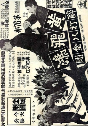 Huang Fei-hong zui da ba jin gang - Hong Kong Movie Poster (thumbnail)