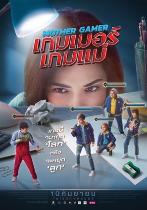 Mother Gamer - Thai Movie Poster (thumbnail)