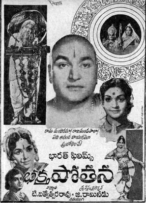 Bhakta Potana - Indian Movie Poster (thumbnail)