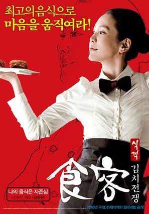 Le Grand Chef 2: Kimchi Battle - South Korean Movie Poster (thumbnail)