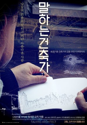 Mal-ha-neun geon-chug-ga - South Korean Movie Poster (thumbnail)