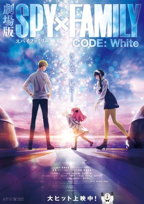 Gekijoban Spy x Family Code: White - Japanese Movie Poster (thumbnail)