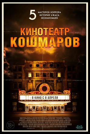 Nightmare Cinema - Russian Movie Poster (thumbnail)