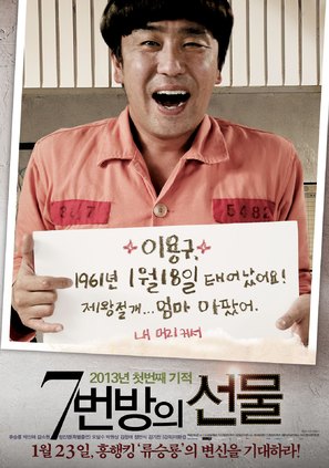 7-beon-bang-ui seon-mul - South Korean Movie Poster (thumbnail)