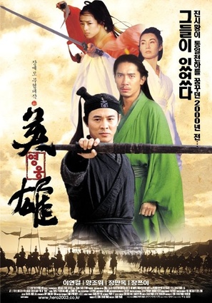Ying xiong - South Korean Movie Poster (thumbnail)
