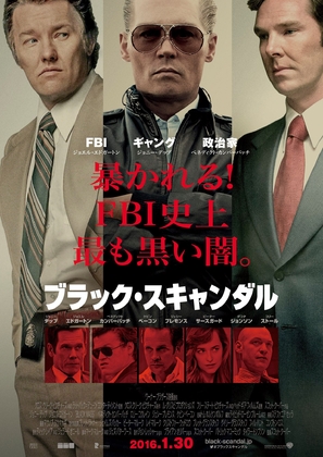 Black Mass - Japanese Movie Poster (thumbnail)