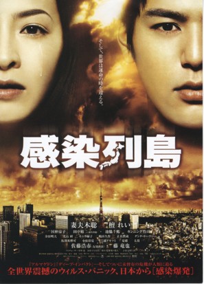 Kansen rett&ocirc; - Japanese Movie Poster (thumbnail)