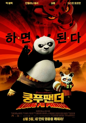 Kung Fu Panda - South Korean Movie Poster (thumbnail)