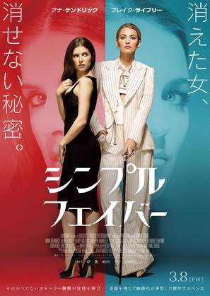 A Simple Favor - Japanese Movie Poster (thumbnail)