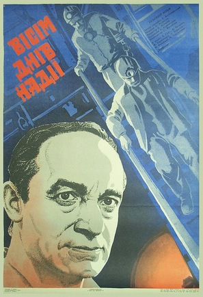 Vosem dney nadezhdy - Ukrainian Movie Poster (thumbnail)