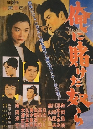 Ore ni kaketa yatsura - Japanese Movie Poster (thumbnail)