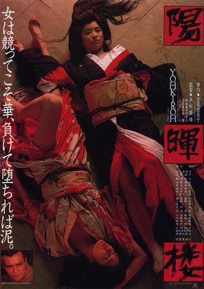 Yokiro - Japanese Movie Poster (thumbnail)