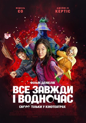 Everything Everywhere All at Once - Ukrainian Movie Poster (thumbnail)