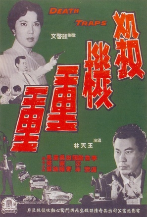 Sha ji chong chong - Hong Kong Movie Poster (thumbnail)