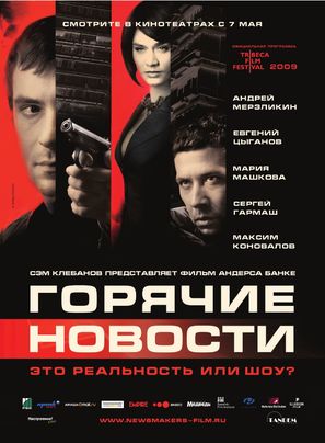 Goryachiye novosti - Russian Movie Poster (thumbnail)