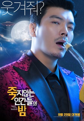 Jukji anneun Ingan-deul-e Bam - South Korean Movie Poster (thumbnail)