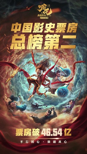 Ne zha zhi mo tong jiang shi - Chinese Movie Poster (thumbnail)