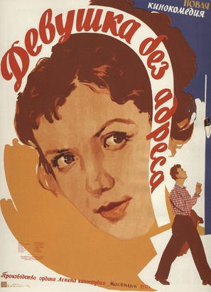 Devushka bez adresa - Russian Movie Poster (thumbnail)