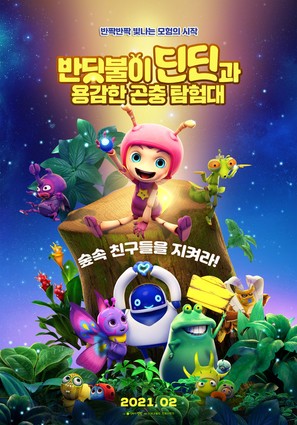 Ying huo qi bing 2: xiao chong bu hao re - South Korean Movie Poster (thumbnail)