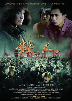 Tie ren - Chinese Movie Poster (thumbnail)