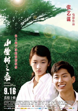 Shan zha shu zhi lian - Chinese Movie Poster (thumbnail)