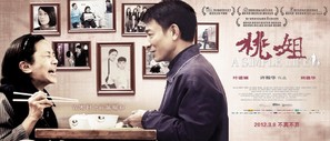 Tao jie - Chinese Movie Poster (thumbnail)