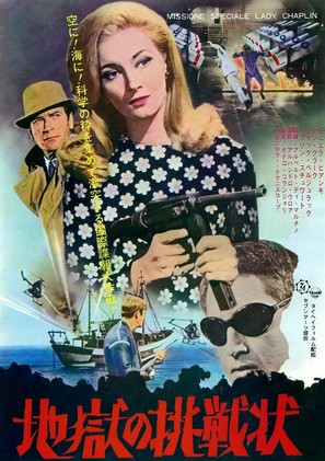 Missione speciale Lady Chaplin - Japanese Movie Poster (thumbnail)