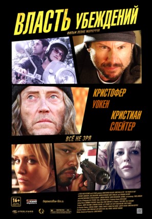 The Power of Few - Russian Movie Poster (thumbnail)