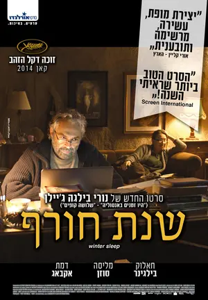 Kis Uykusu - Israeli Movie Poster (thumbnail)