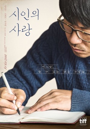 Si-e-nui sa-rang - South Korean Movie Poster (thumbnail)