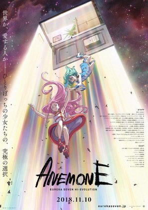 Eureka Seven Hi-Evolution 2 - Japanese Movie Poster (thumbnail)