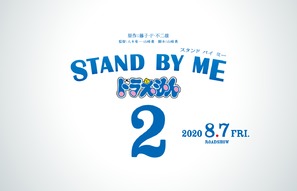 Stand by Me Doraemon 2 - Japanese Movie Poster (thumbnail)