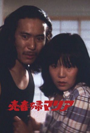 Baishunfu Maria - Japanese Movie Cover (thumbnail)