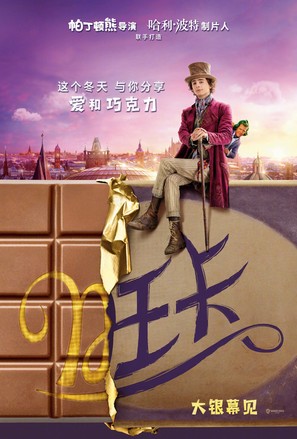 Wonka - Chinese Movie Poster (thumbnail)